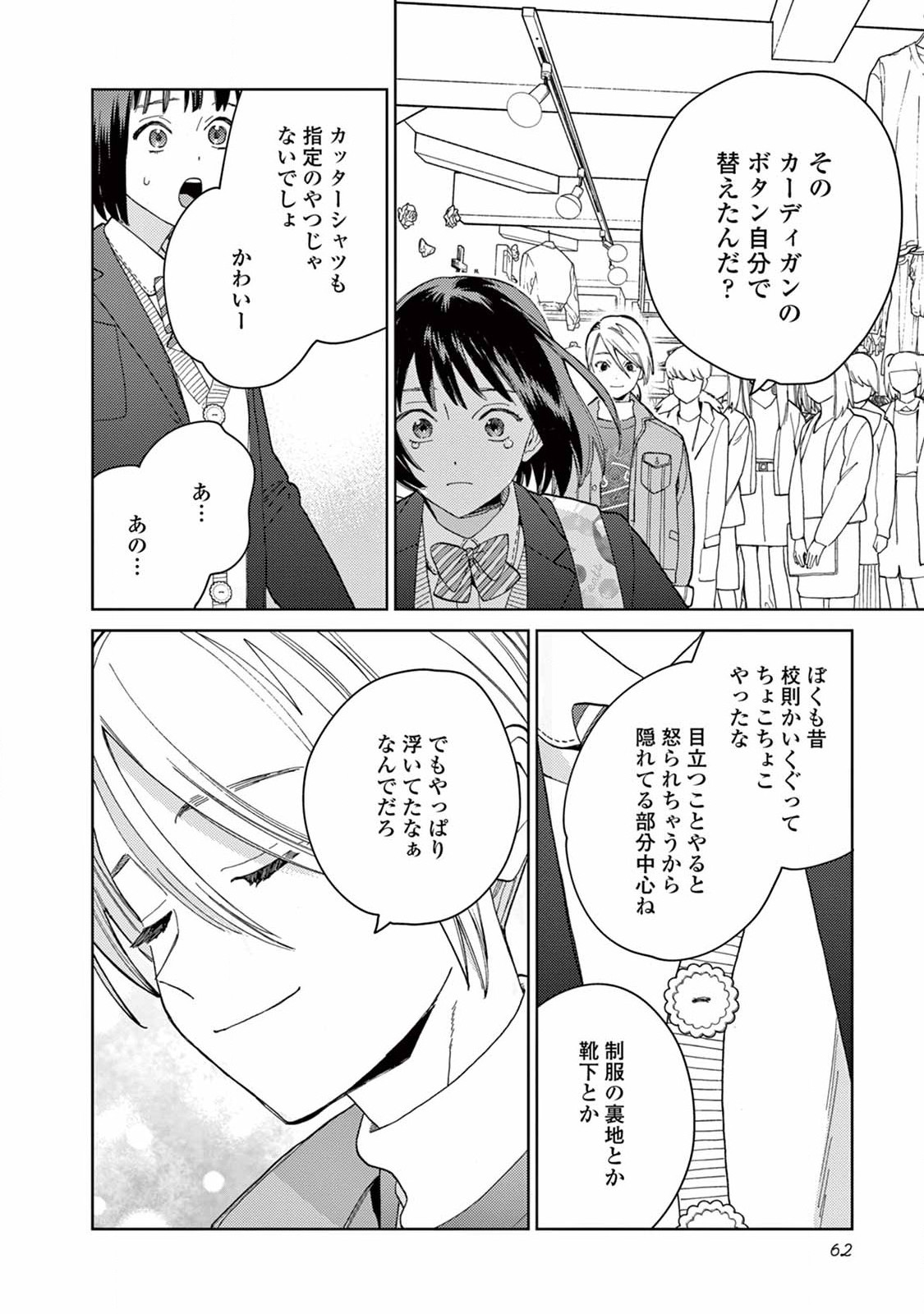 ジェンダーレス男子に愛されています。 - 第4話 - Page 12