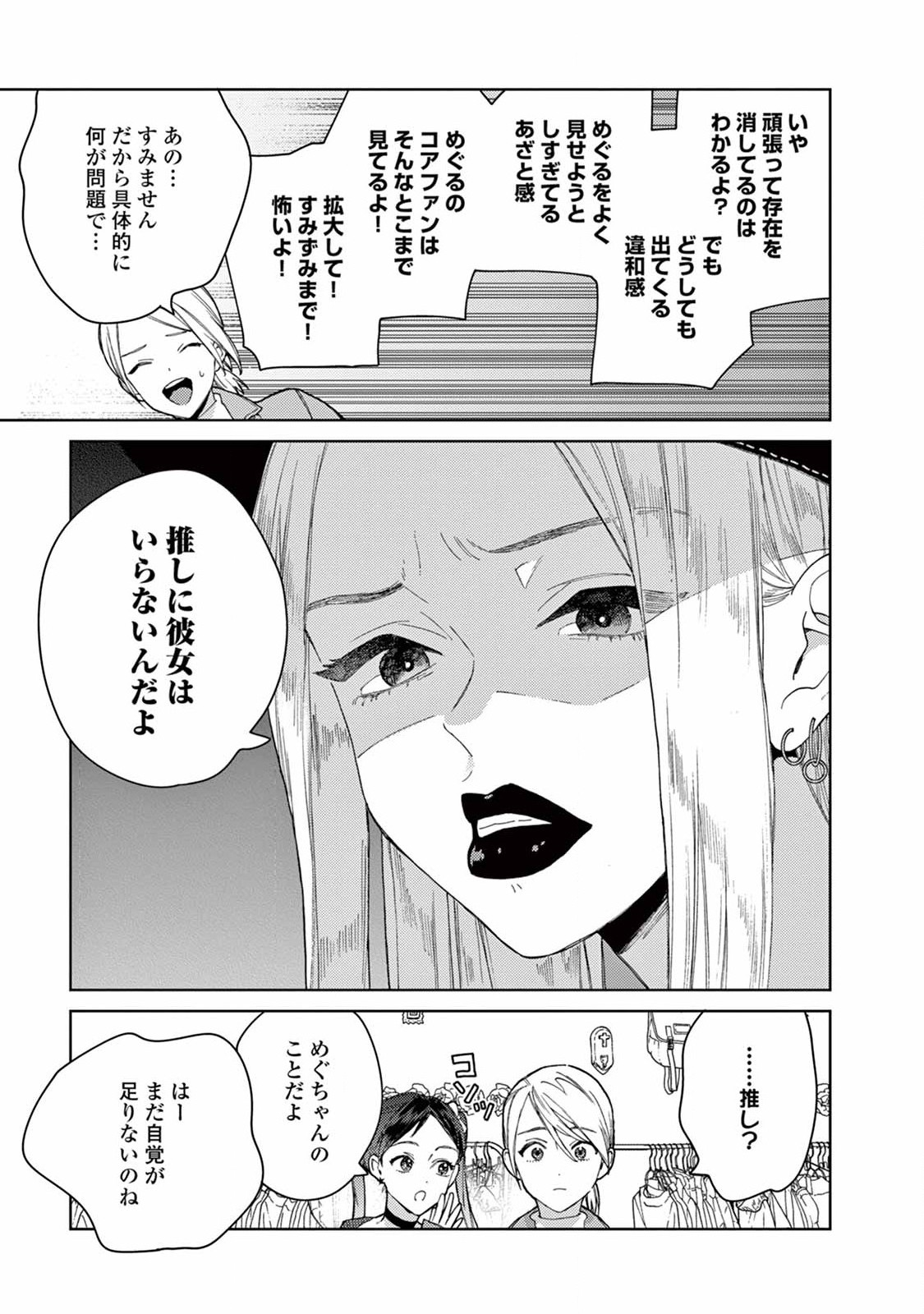 ジェンダーレス男子に愛されています。 - 第4話 - Page 5