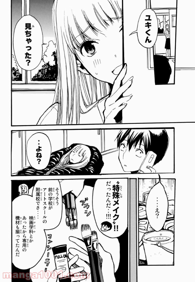 倉本さんはどうして死体をつくるのか？ - 第1話 - Page 18