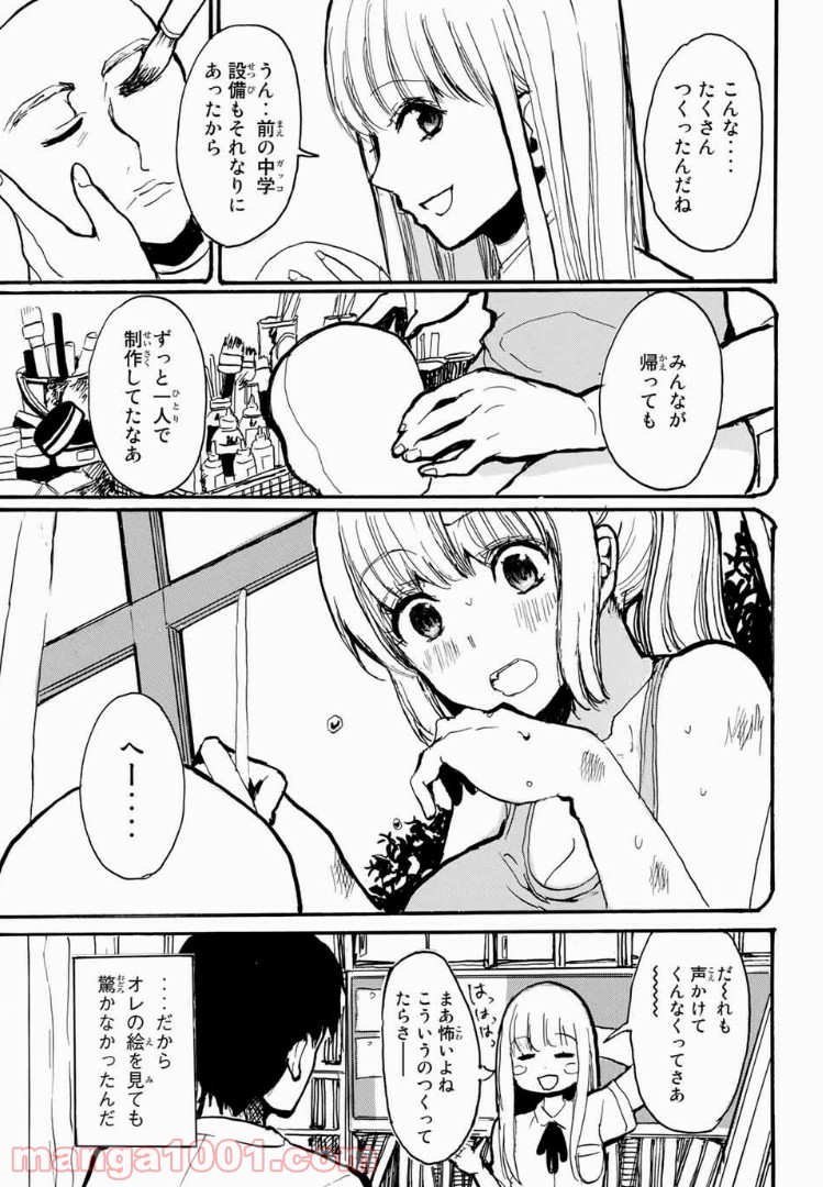 倉本さんはどうして死体をつくるのか？ - 第1話 - Page 21