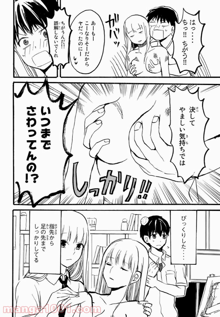 倉本さんはどうして死体をつくるのか？ - 第1話 - Page 28