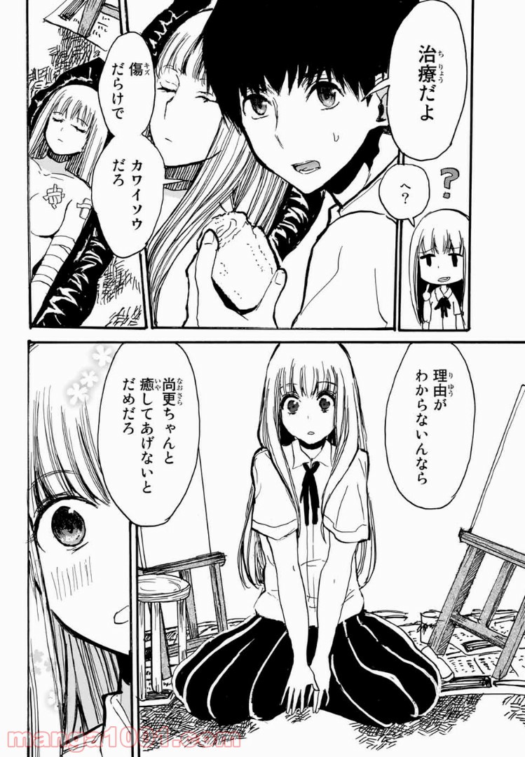 倉本さんはどうして死体をつくるのか？ - 第1話 - Page 34