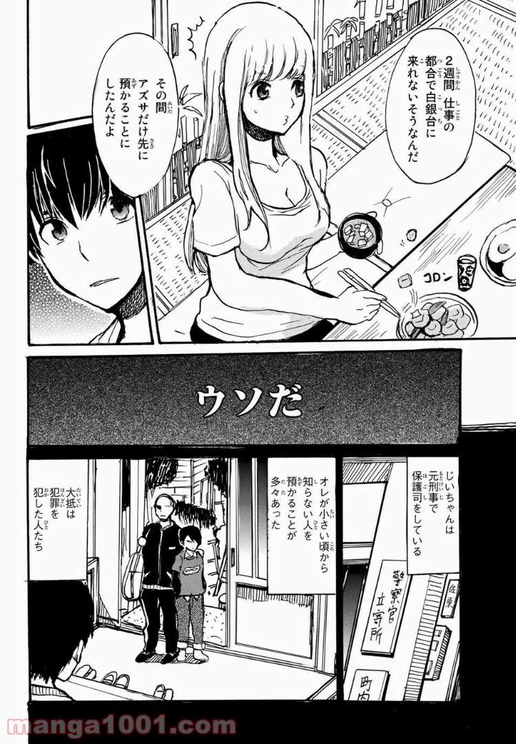 倉本さんはどうして死体をつくるのか？ - 第2話 - Page 6