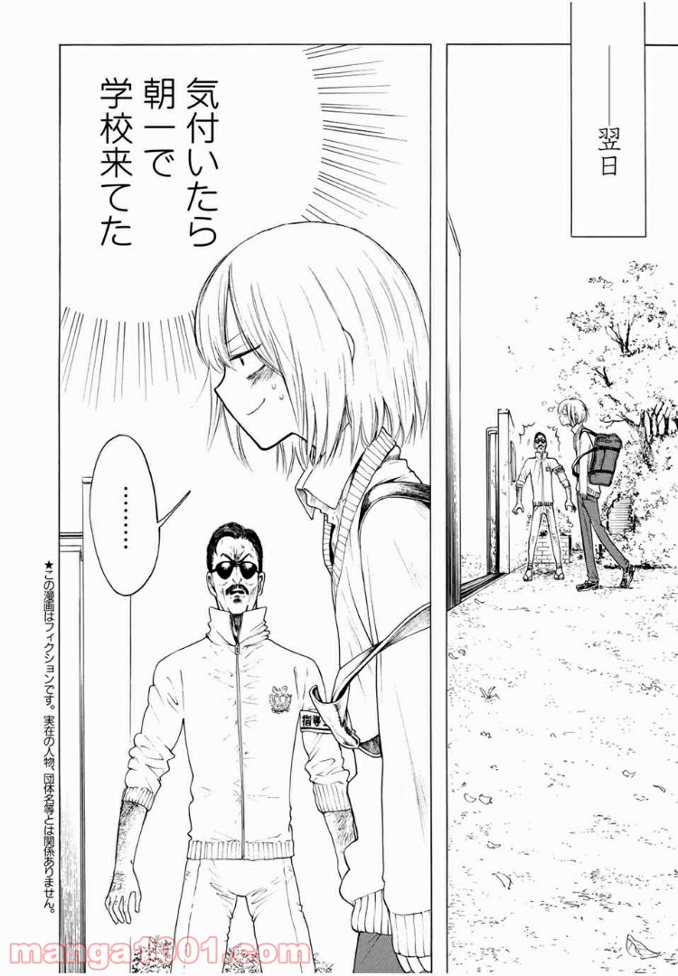 見上げると君は 第7話 - Trang 2