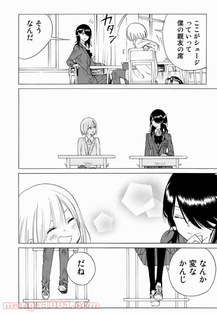 見上げると君は 第7話 - Trang 12