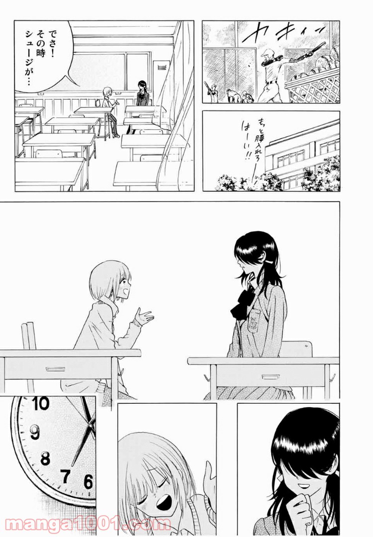 見上げると君は 第7話 - Trang 13