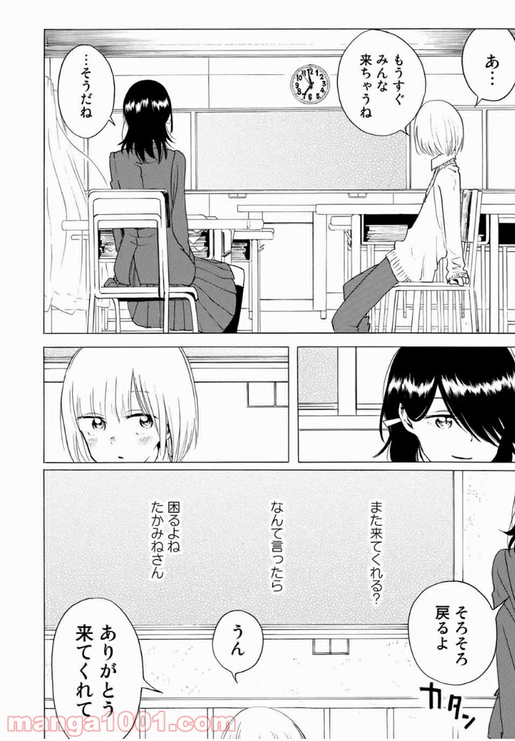 見上げると君は 第7話 - Trang 14