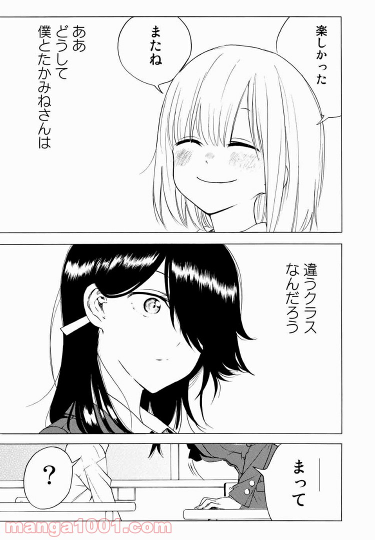見上げると君は 第7話 - Trang 15