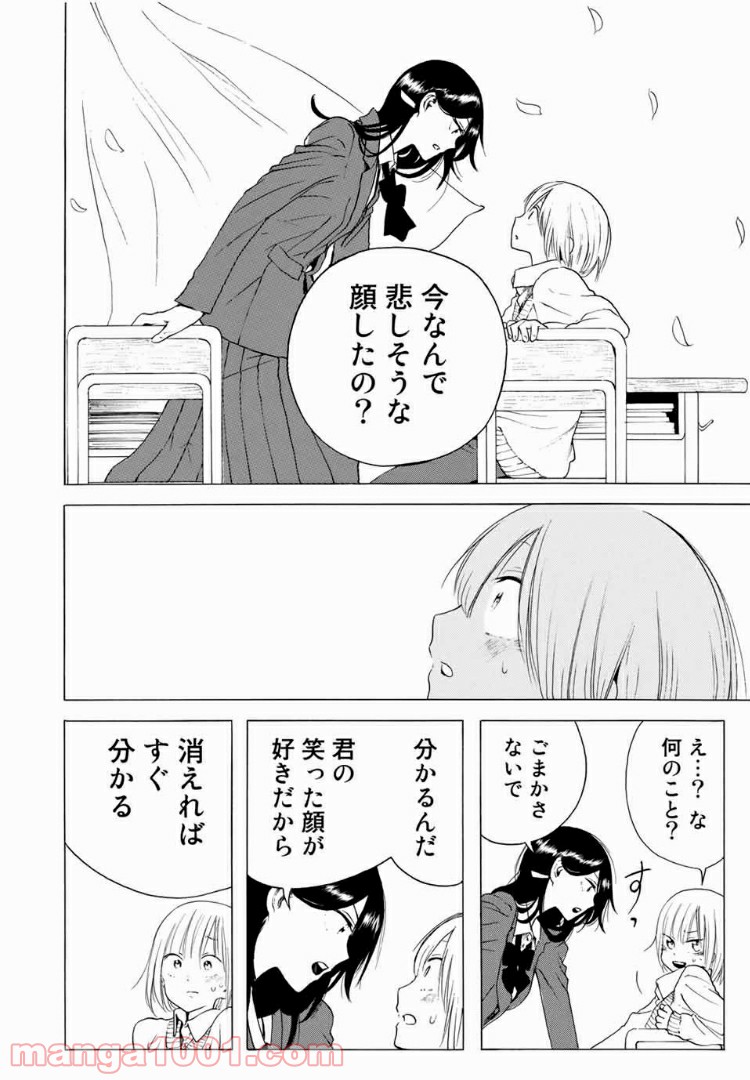 見上げると君は 第7話 - Trang 16
