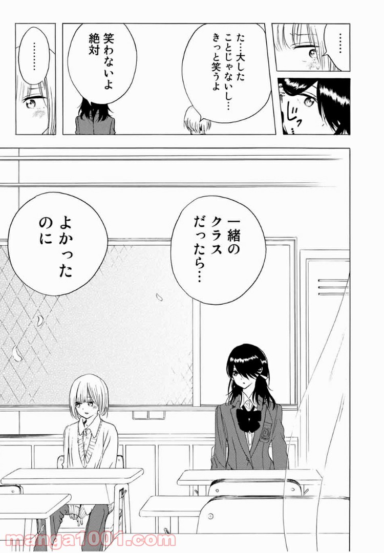 見上げると君は 第7話 - Trang 17