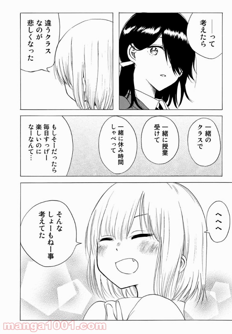 見上げると君は 第7話 - Trang 18