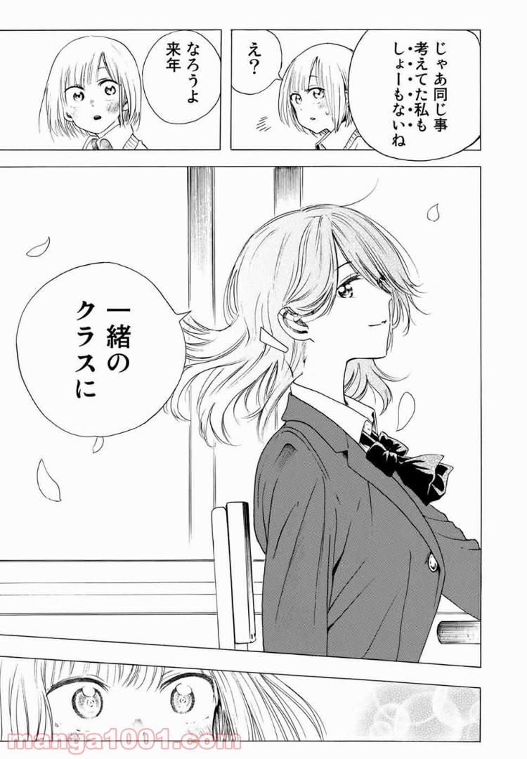 見上げると君は 第7話 - Trang 19