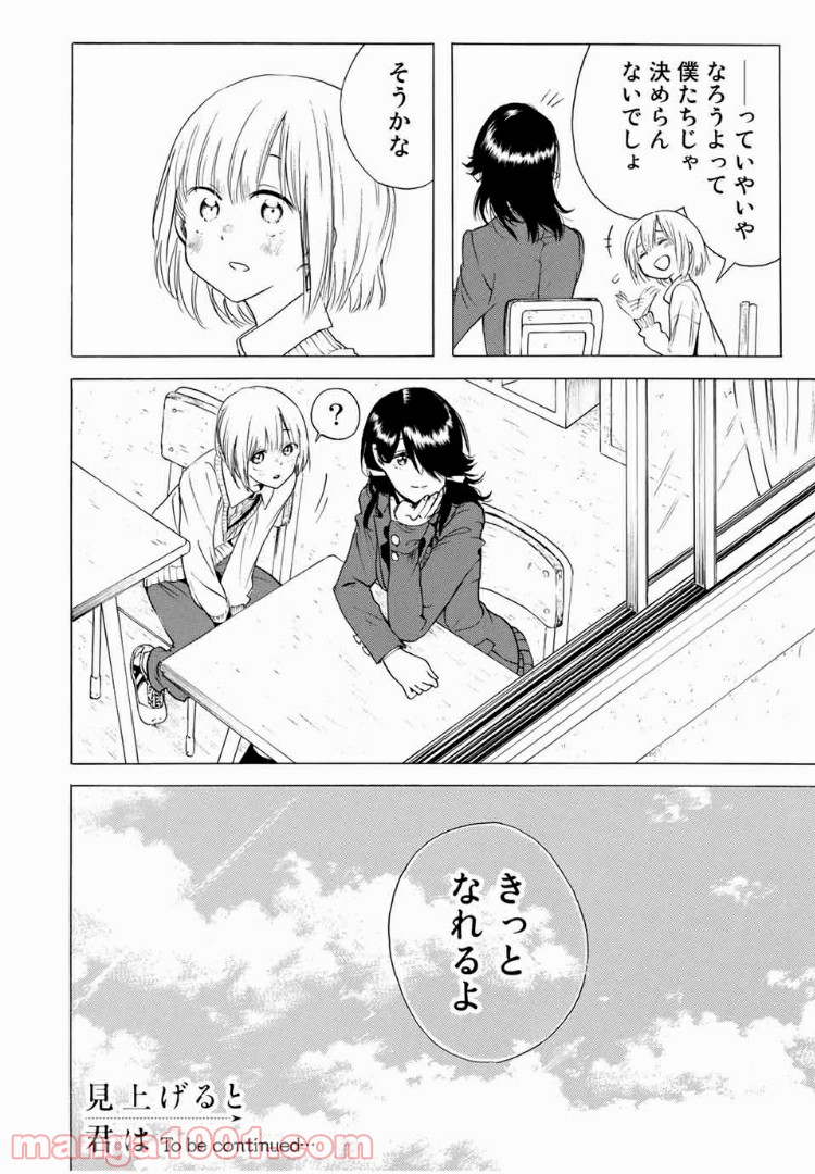 見上げると君は 第7話 - Trang 20