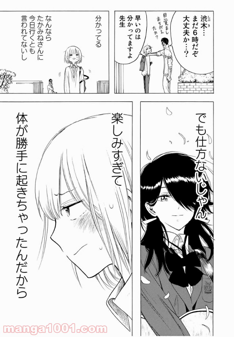 見上げると君は 第7話 - Trang 3
