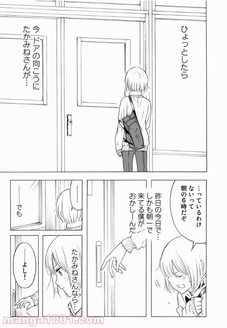 見上げると君は 第7話 - Trang 5