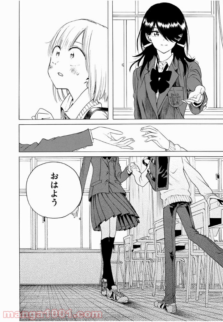 見上げると君は 第7話 - Trang 8