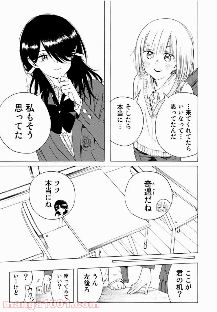 見上げると君は 第7話 - Trang 9