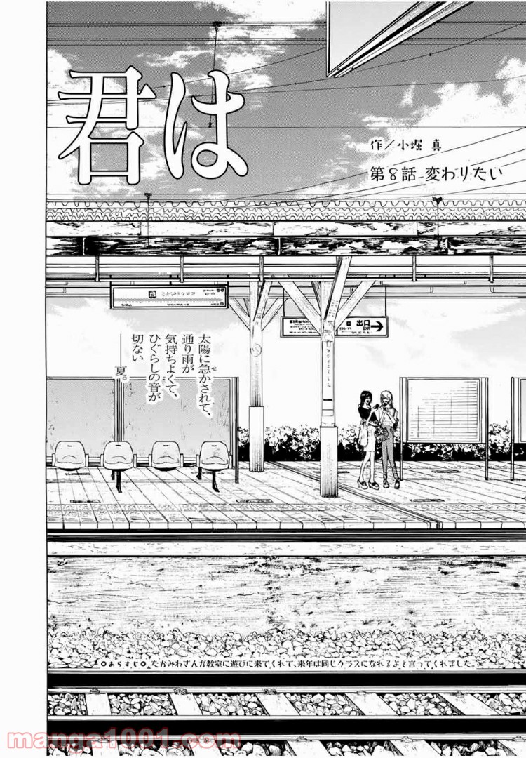 見上げると君は 第8話 - Trang 2