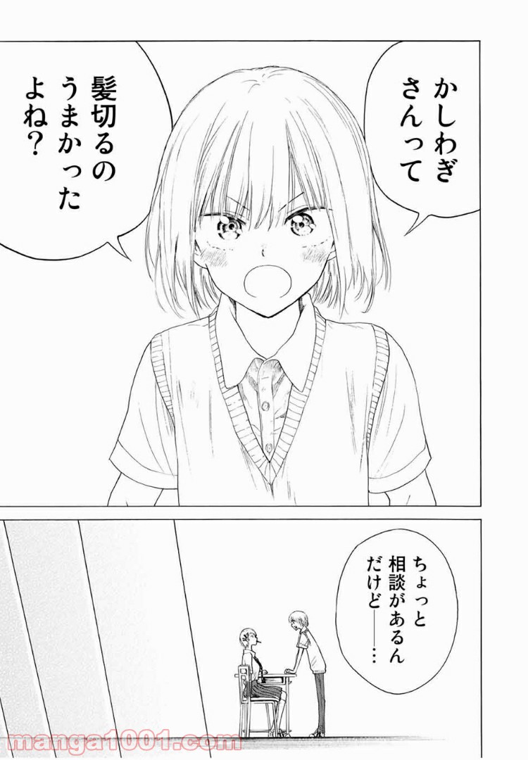 見上げると君は 第8話 - Trang 13
