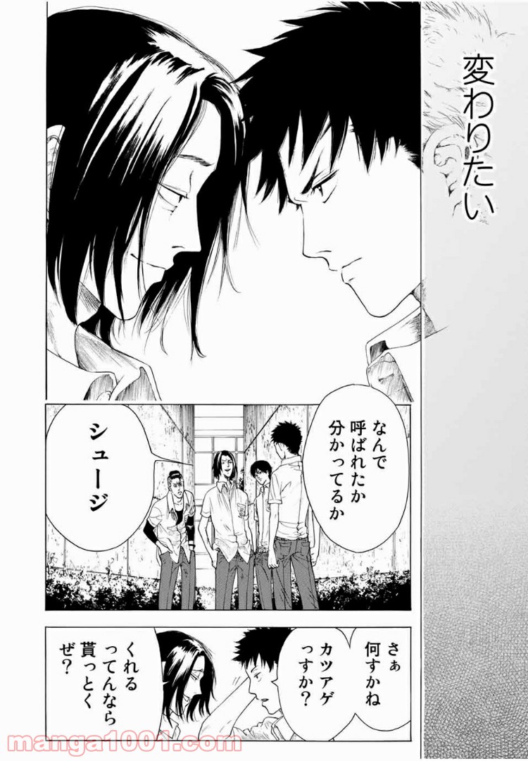 見上げると君は 第8話 - Trang 14