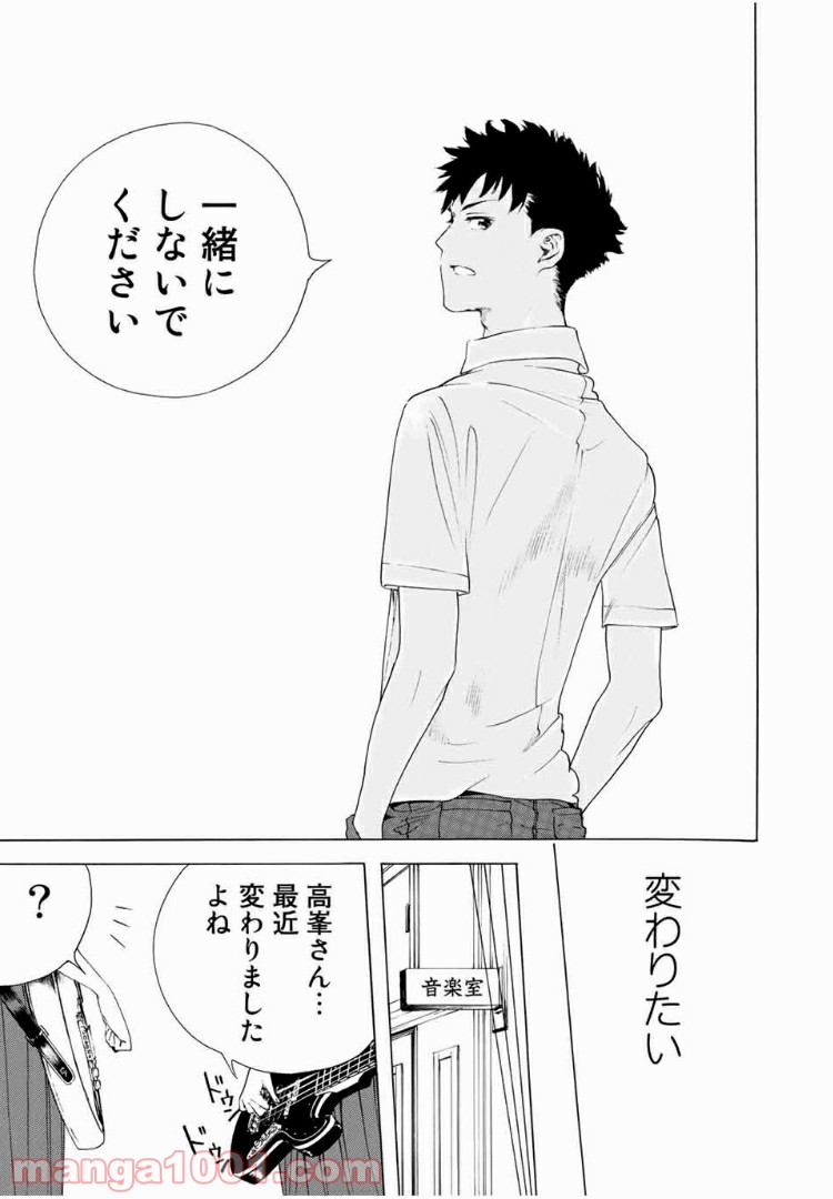 見上げると君は 第8話 - Trang 17
