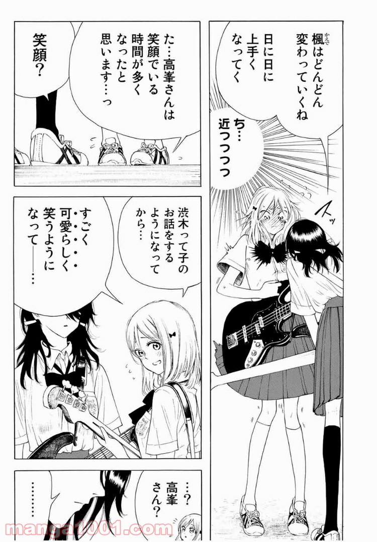 見上げると君は 第8話 - Trang 19