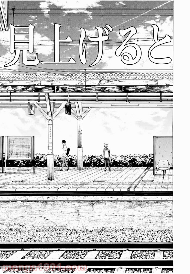 見上げると君は 第8話 - Trang 3