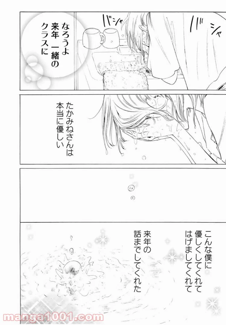 見上げると君は 第8話 - Trang 4