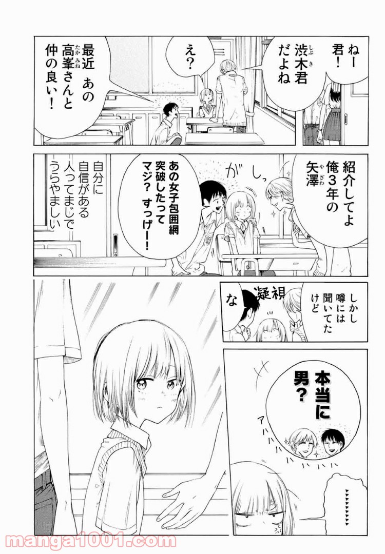 見上げると君は 第8話 - Trang 6