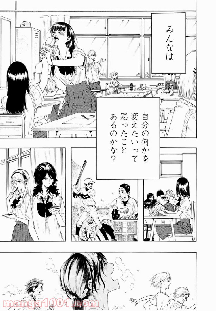 見上げると君は 第8話 - Trang 7