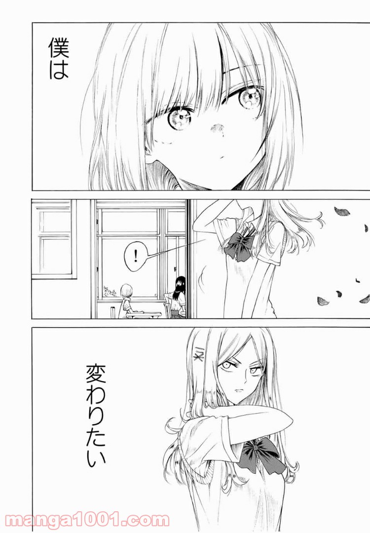 見上げると君は 第8話 - Trang 8