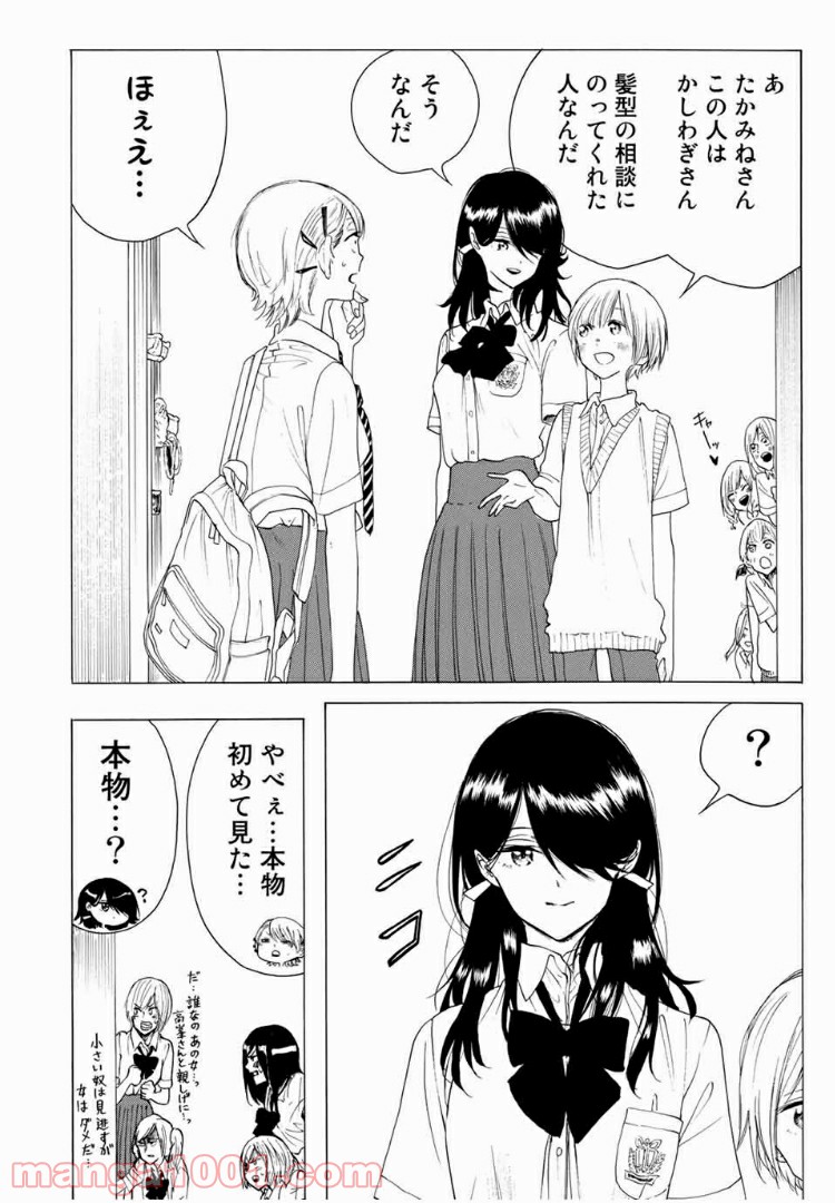 見上げると君は 第10話 - Trang 2
