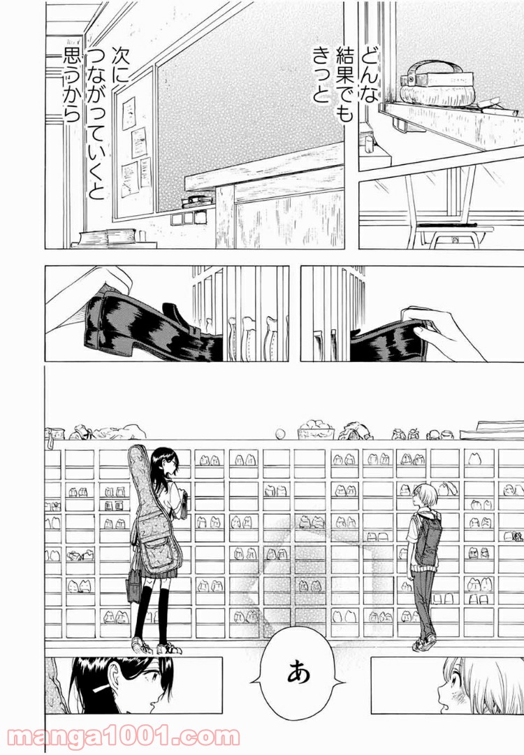 見上げると君は 第10話 - Trang 12