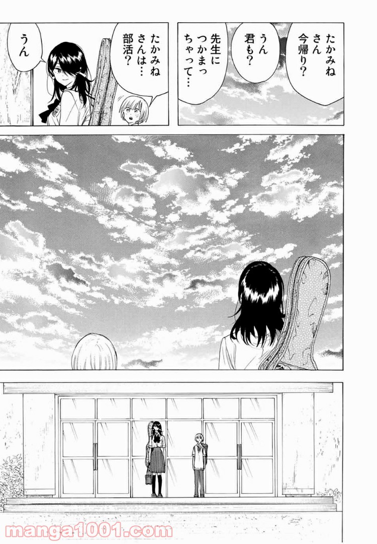 見上げると君は 第10話 - Trang 13