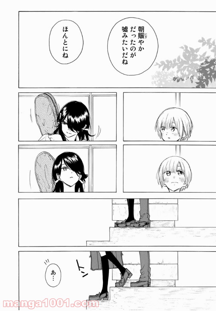 見上げると君は 第10話 - Trang 14