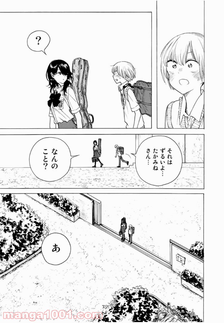 見上げると君は 第10話 - Trang 17
