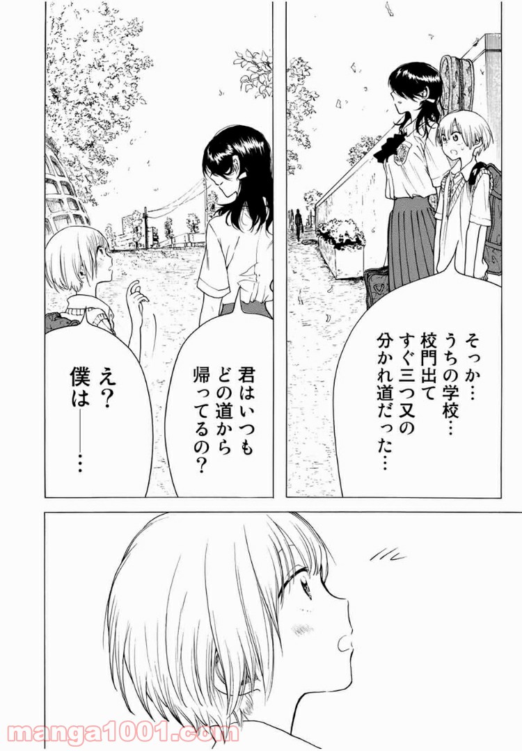 見上げると君は 第10話 - Trang 18