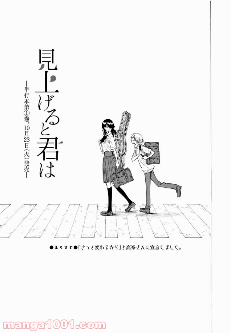 見上げると君は 第10話 - Trang 3
