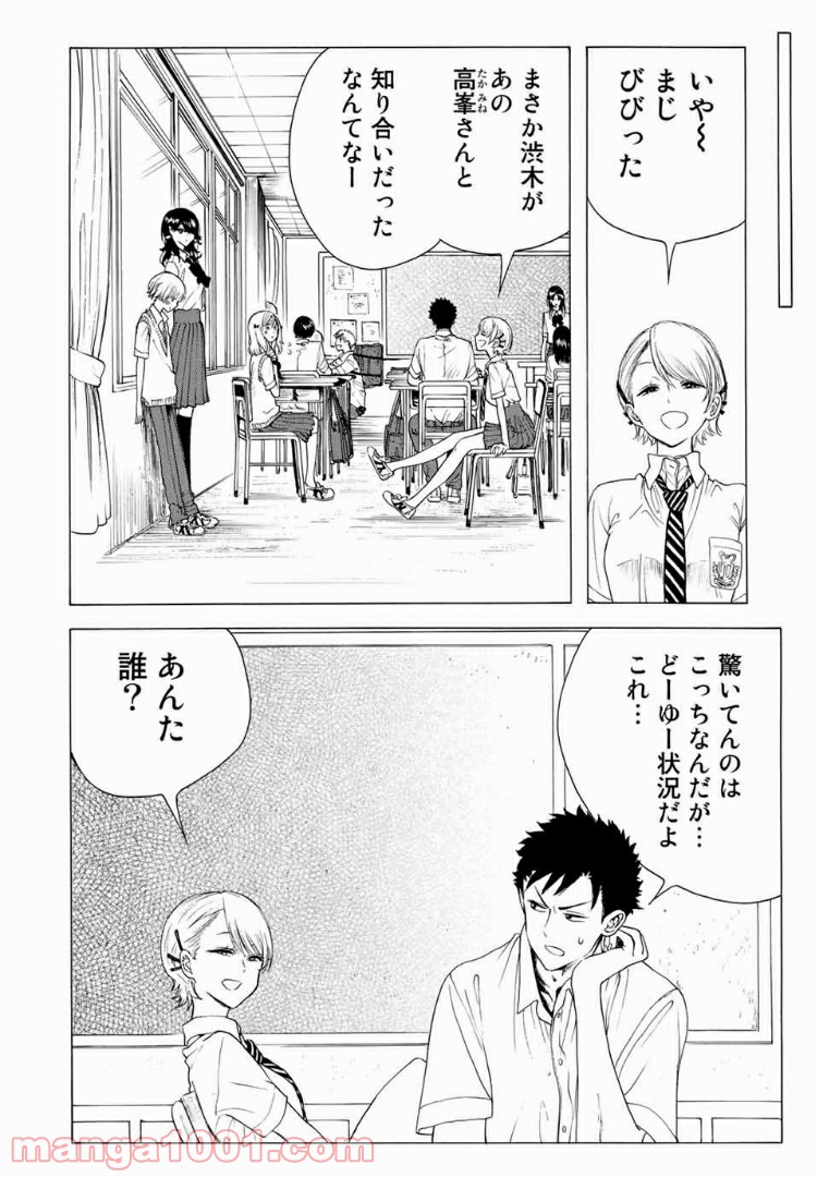 見上げると君は 第10話 - Trang 4
