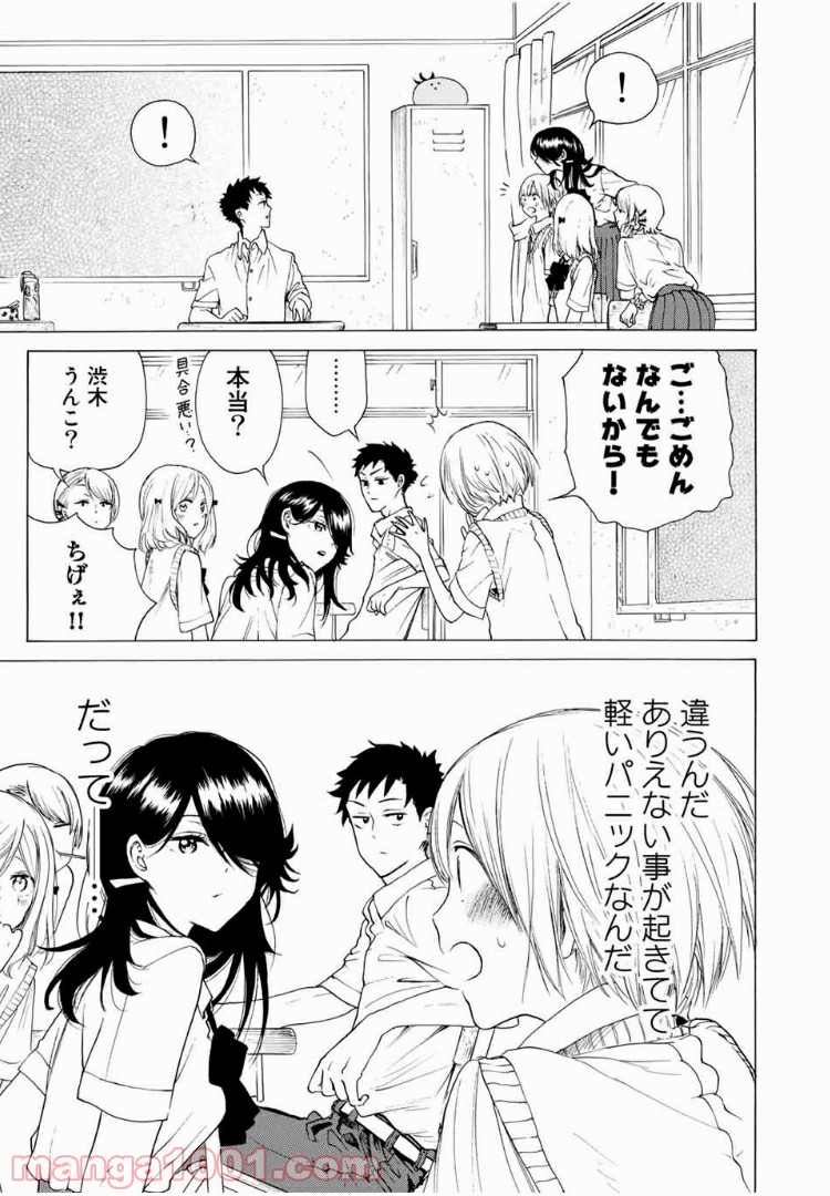 見上げると君は 第10話 - Trang 7