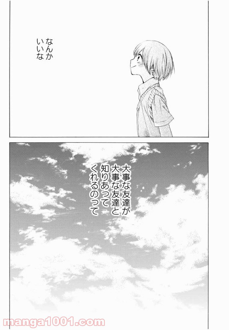 見上げると君は 第10話 - Trang 9