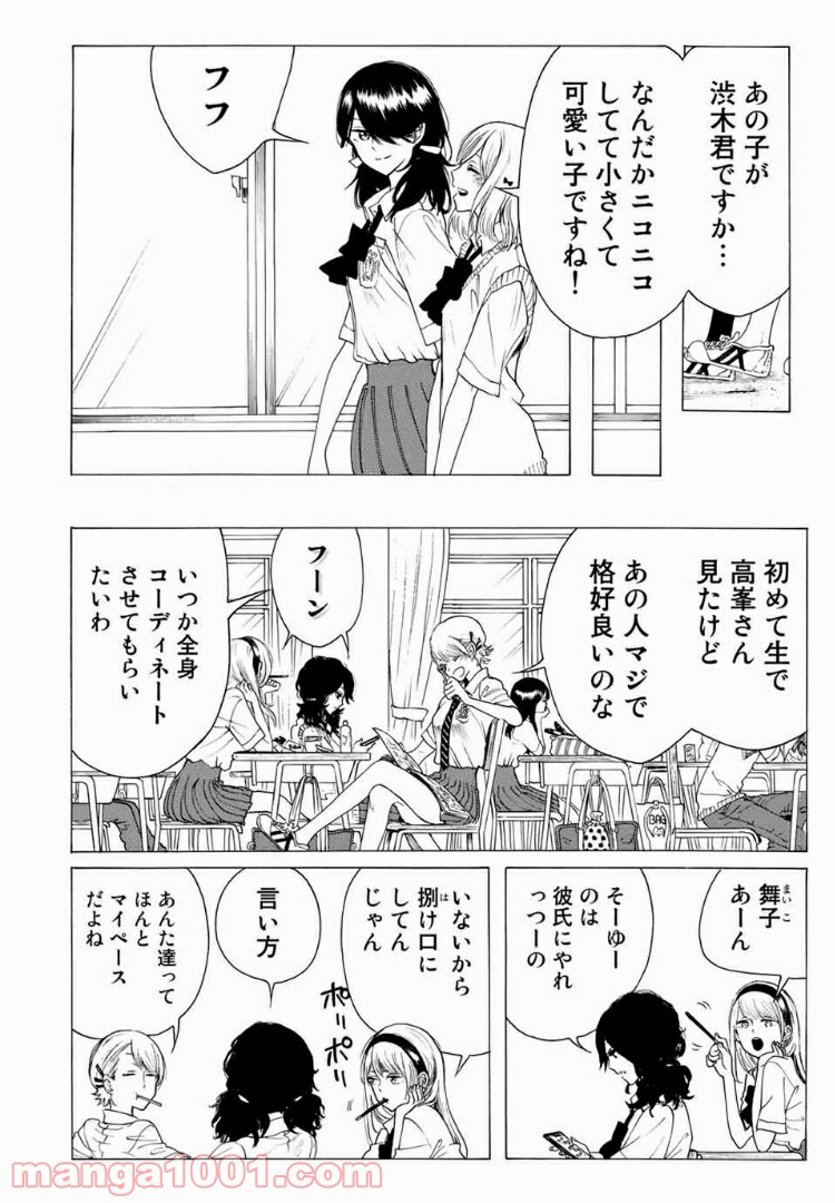 見上げると君は 第10話 - Trang 10