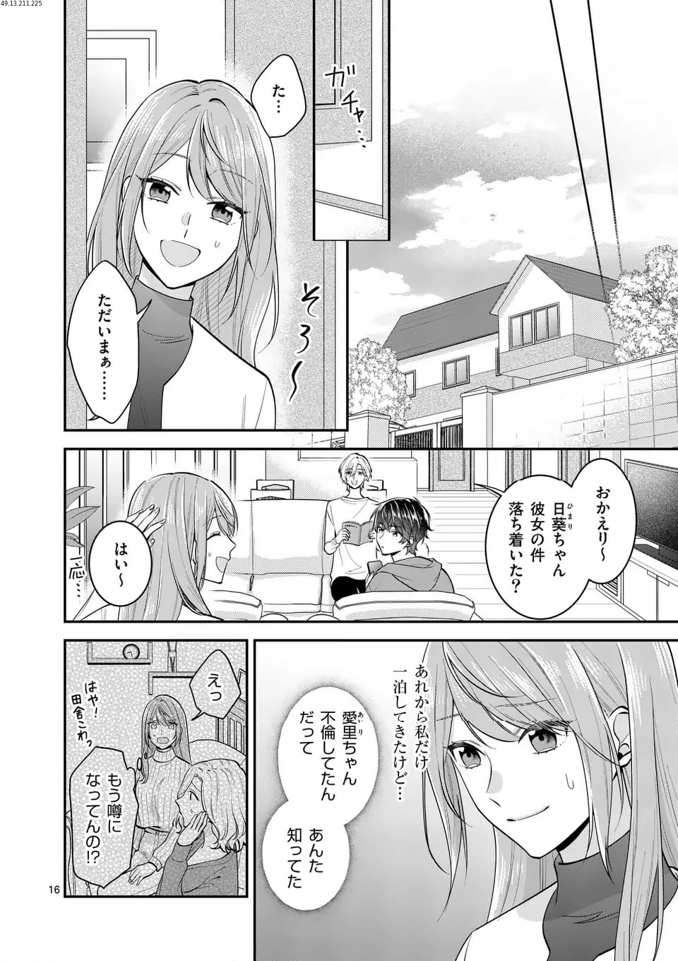 静人くんの初めて、奪ってしまいました 第12.2話 - Trang 1