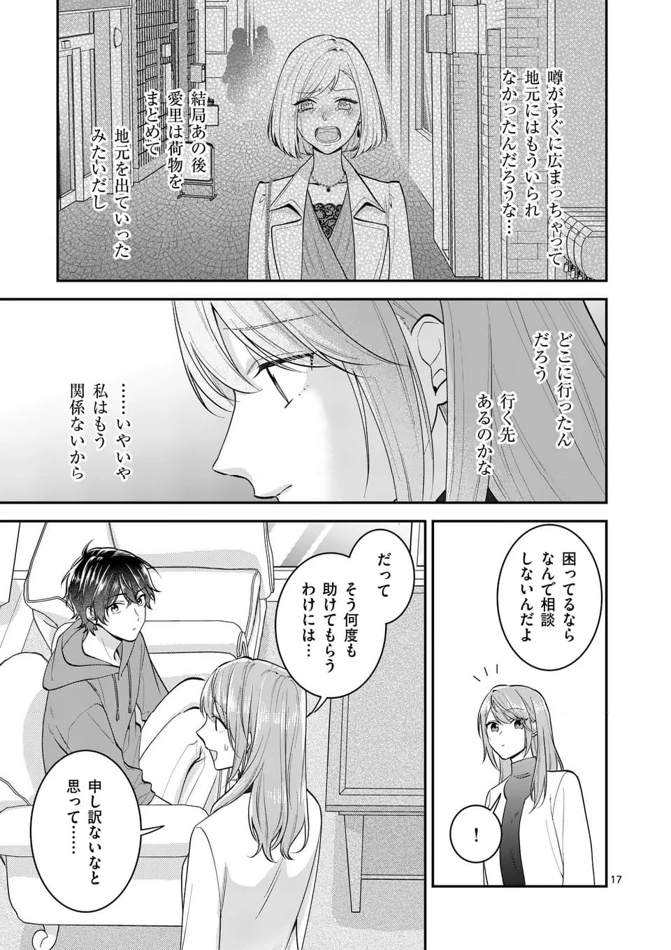 静人くんの初めて、奪ってしまいました 第12.2話 - Trang 2