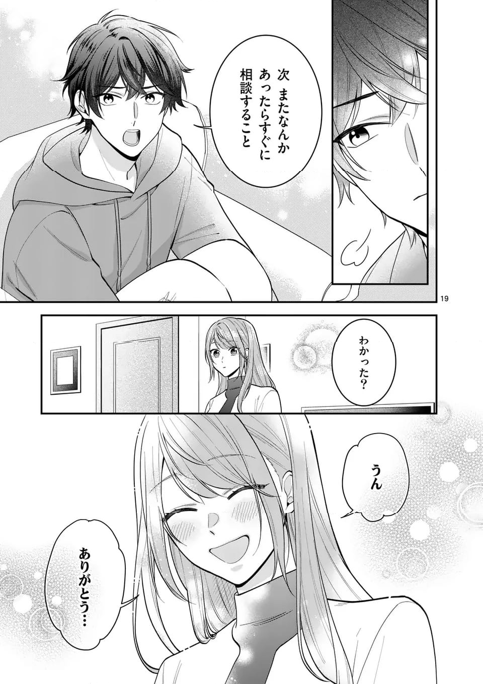 静人くんの初めて、奪ってしまいました 第12.2話 - Trang 4
