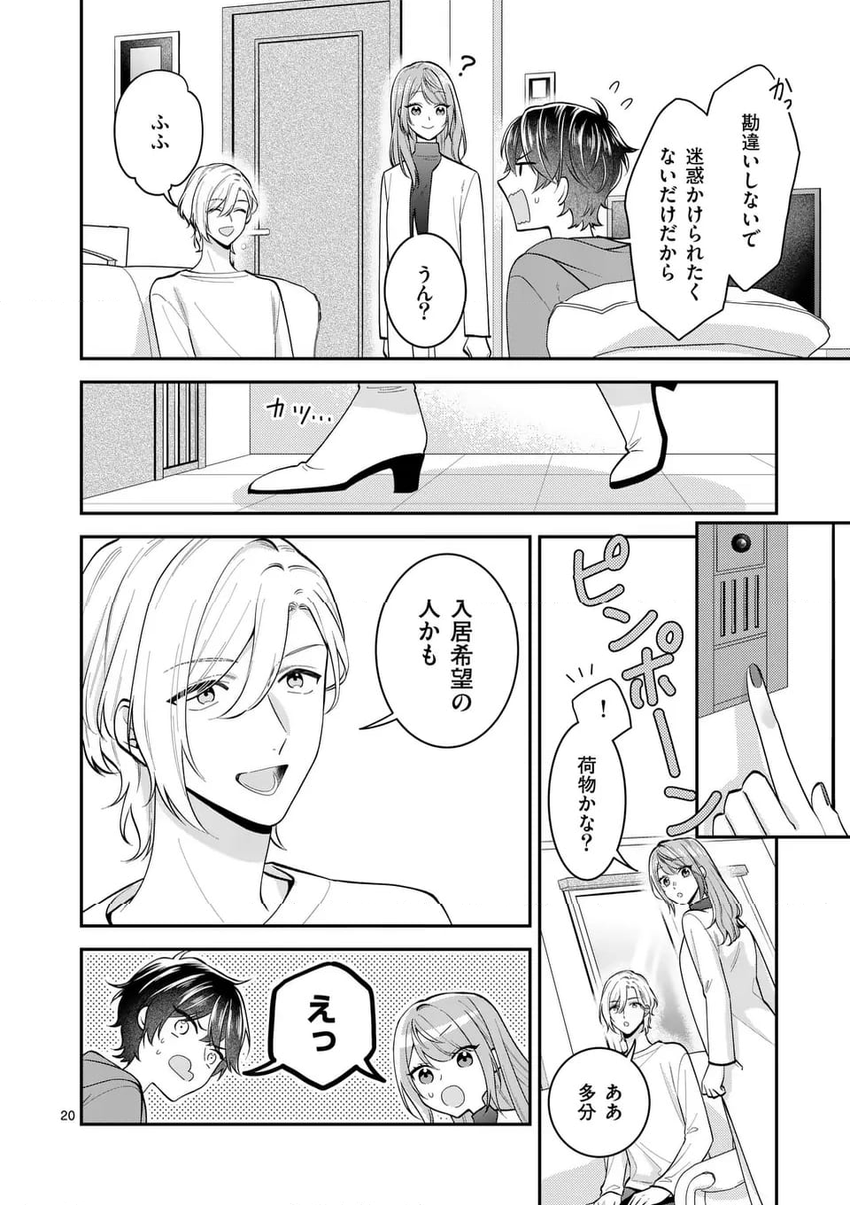 静人くんの初めて、奪ってしまいました 第12.2話 - Trang 5