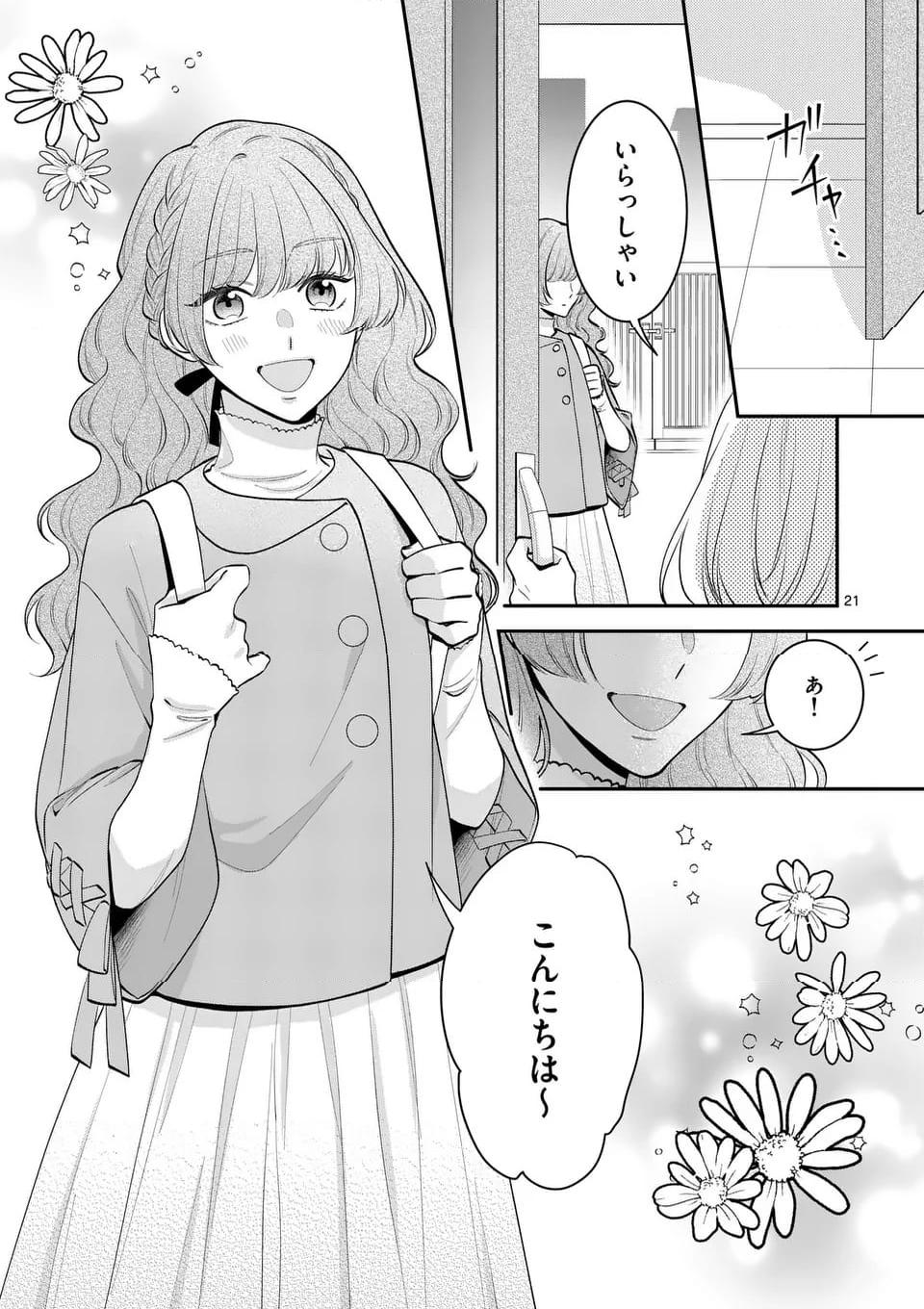 静人くんの初めて、奪ってしまいました 第12.2話 - Trang 6