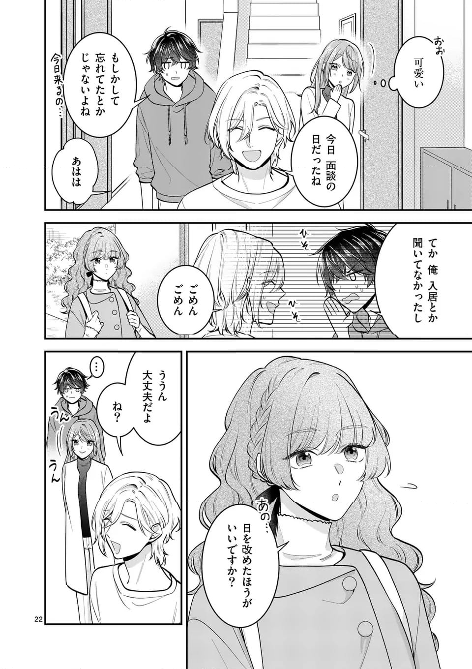 静人くんの初めて、奪ってしまいました 第12.2話 - Trang 7