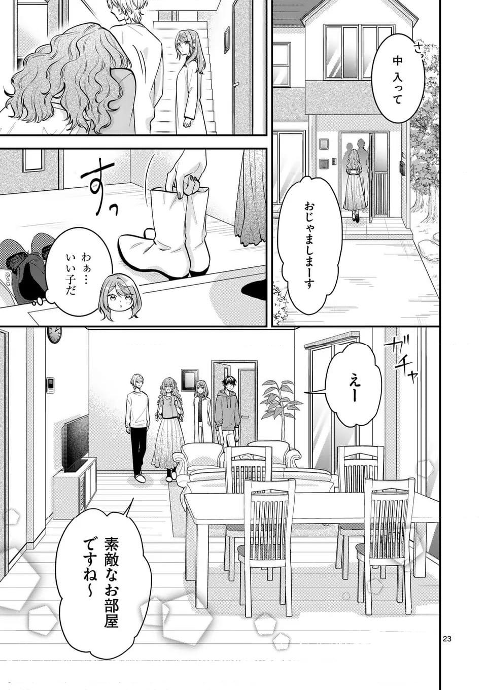 静人くんの初めて、奪ってしまいました 第12.2話 - Trang 8