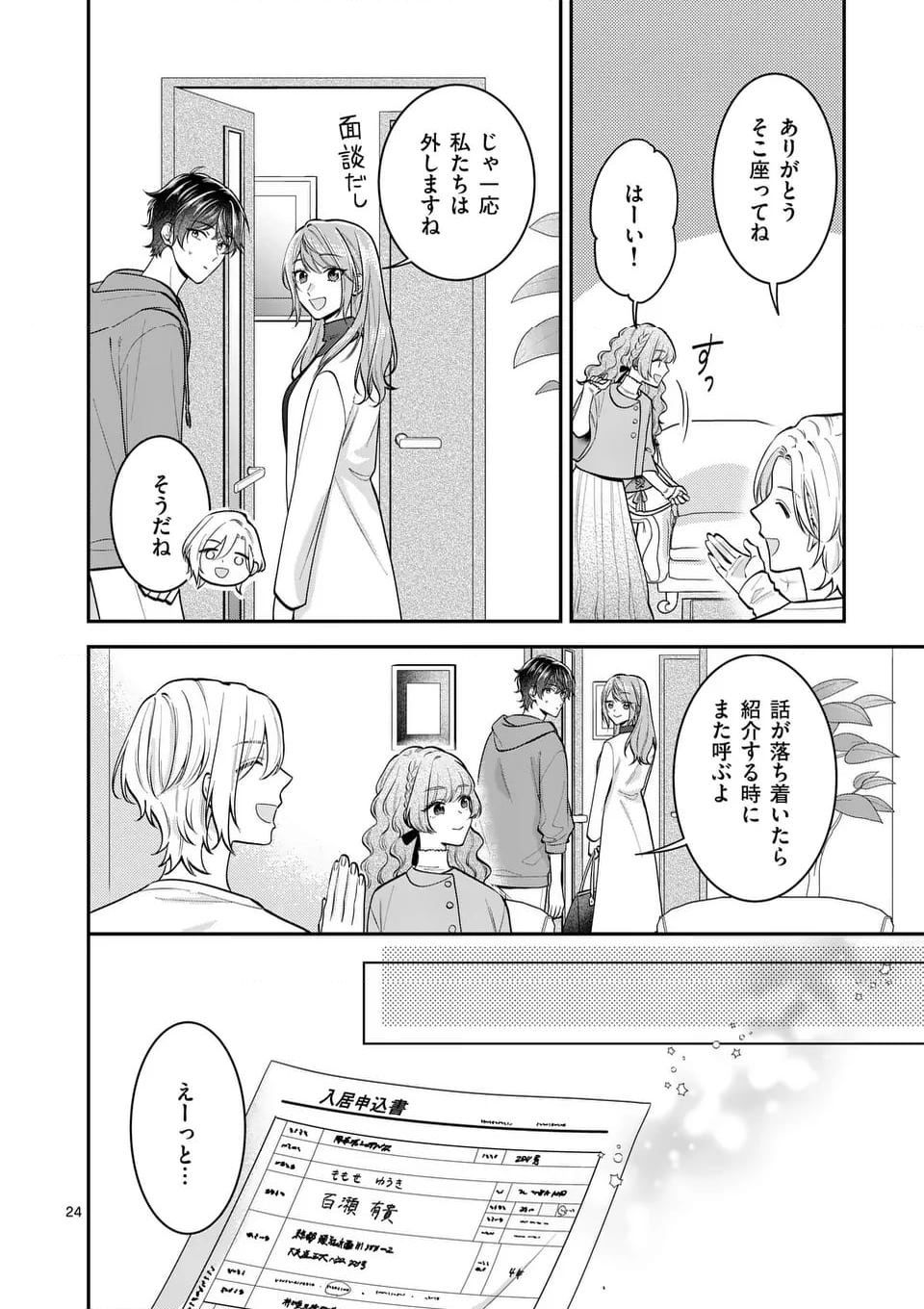 静人くんの初めて、奪ってしまいました 第12.2話 - Trang 9